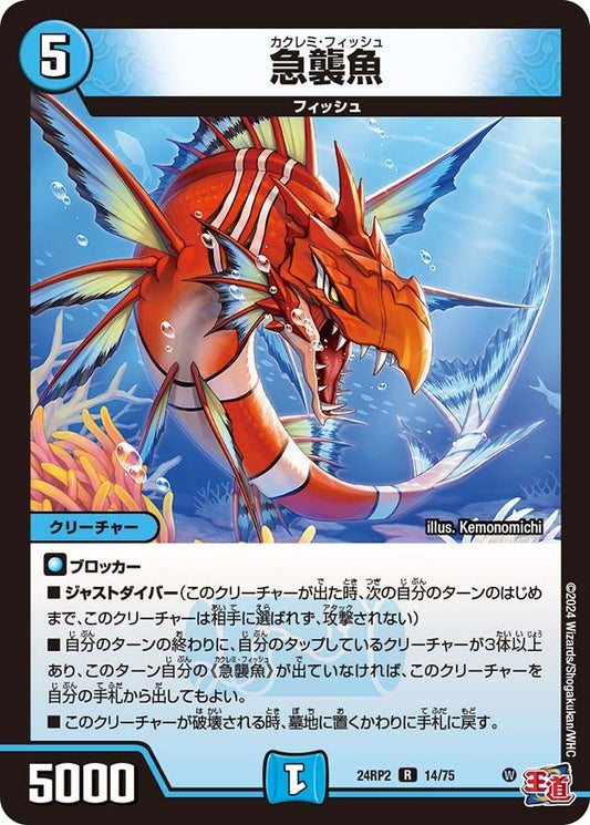 急襲魚(14/75)