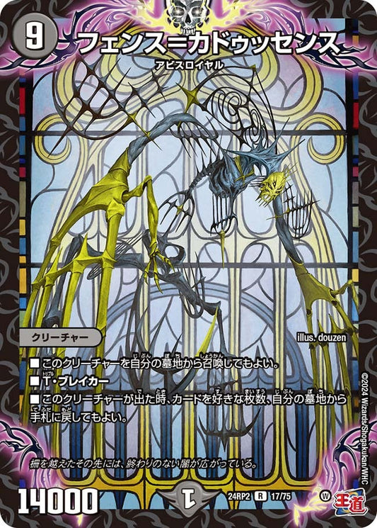 フェンス＝カドゥッセンス(17/75)