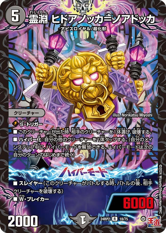 霊淵 ヒドアノッカ＝ノアドッカ(18/75)