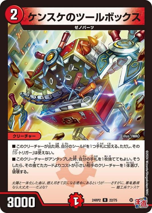ケンスケのツールボックス(22/75)