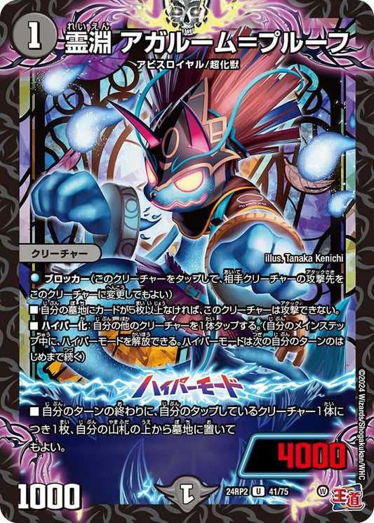 霊淵 アガルーム＝プルーフ(41/75)
