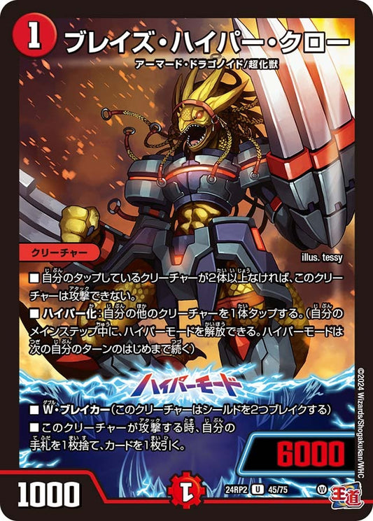 ブレイズ・ハイパー・クロー(45/75)