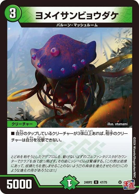 ヨメイサンビョウダケ(47/75)