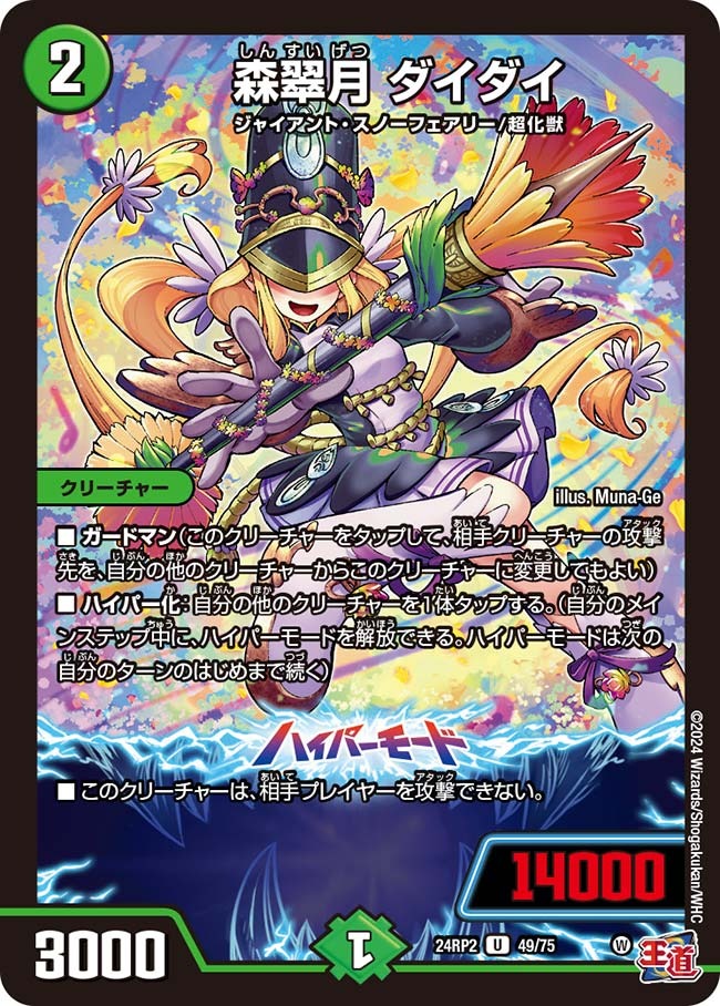 森翠月 ダイダイ(49/75)