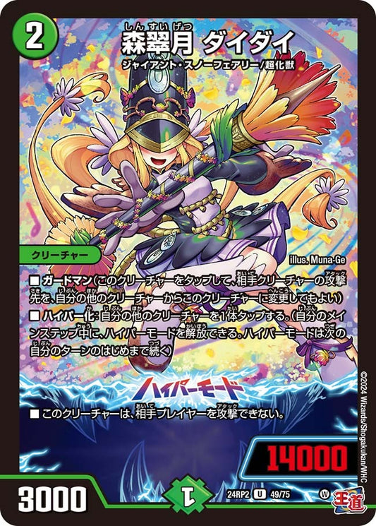 森翠月 ダイダイ(49/75)