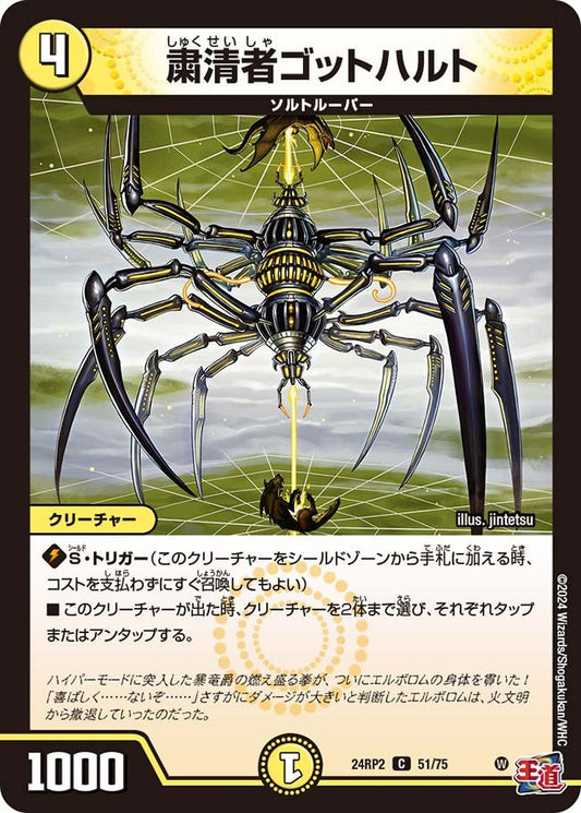 粛清者ゴットハルト(51/75)