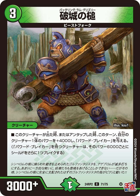 破城の槌(71/75)