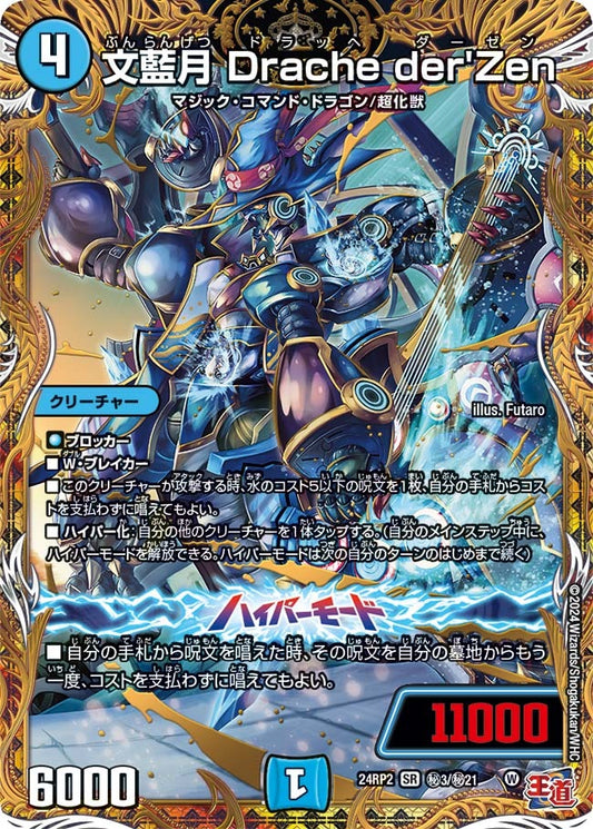 文藍月 Drache der'Zen(秘3/秘21)
