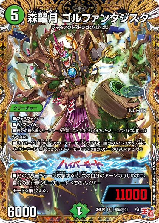 森翠月 ゴルファンタジスタ(秘6/秘21)