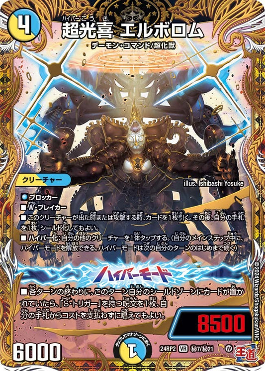 超光喜 エルボロム(秘7/秘21)