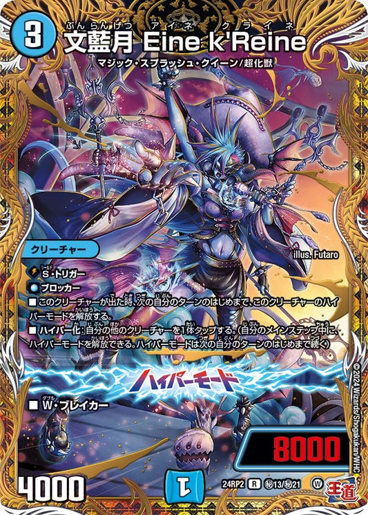 文藍月 Eine k'Reine(秘13/秘21)