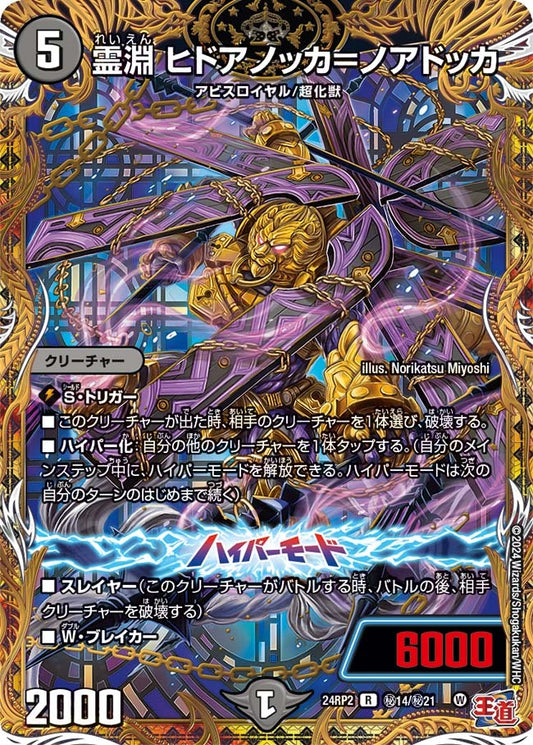 霊淵 ヒドアノッカ＝ノアドッカ(秘14/秘21)