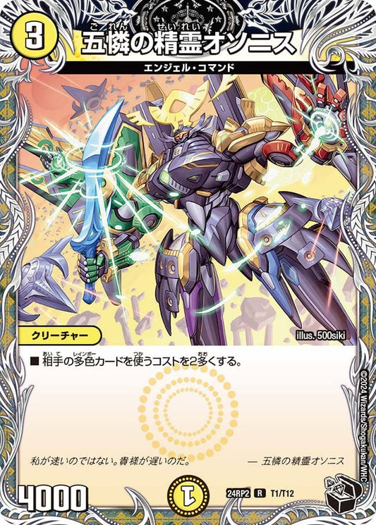五憐の精霊オソニス(T1/T12)