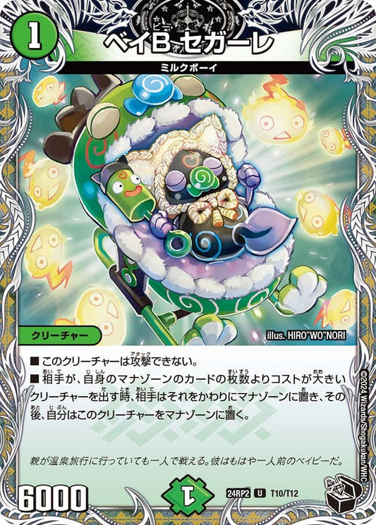 ベイB セガーレ(T10/T12)