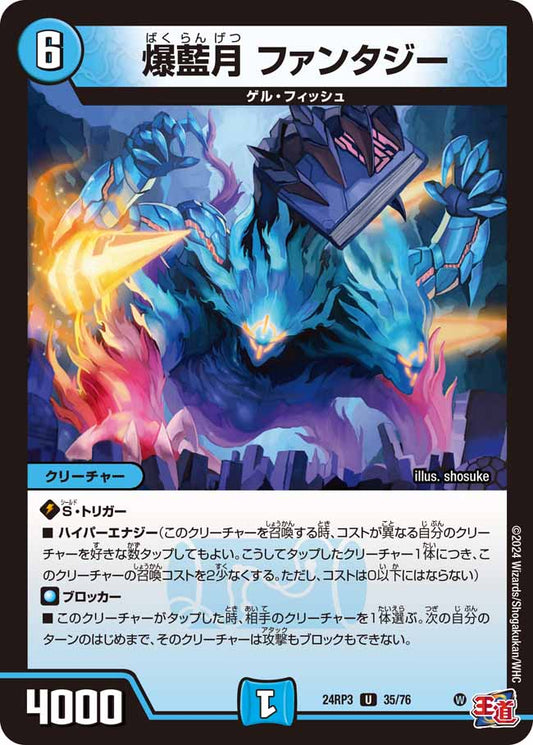 爆藍月 ファンタジー 35/76