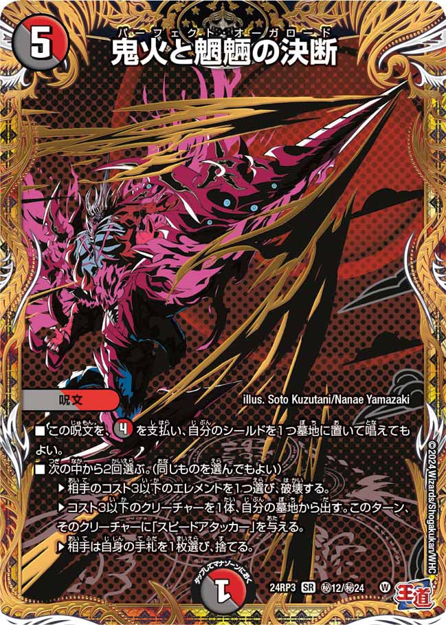 鬼火と魍魎の決断 秘12/秘24