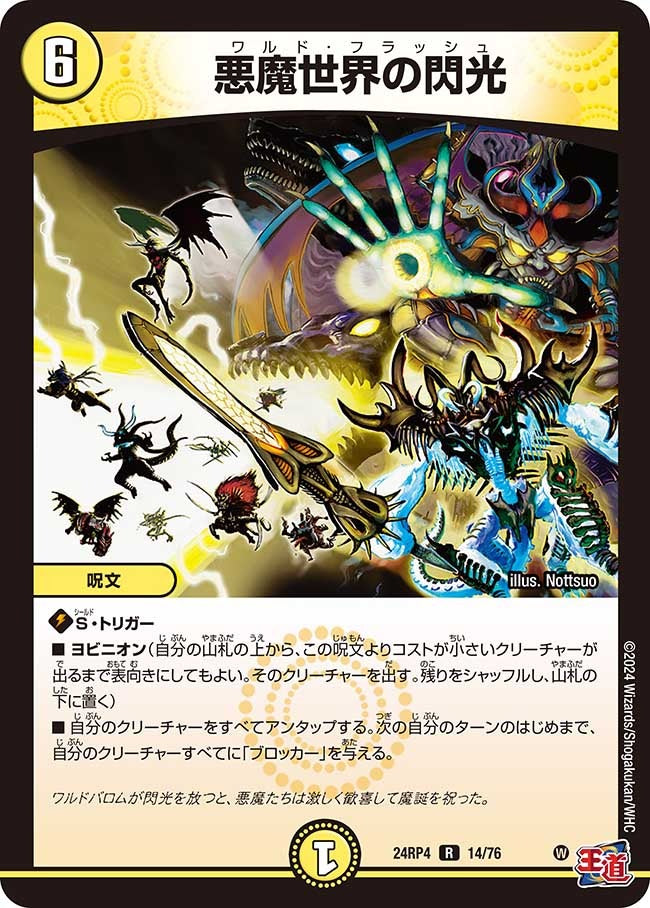 悪魔世界の閃光(14/76)