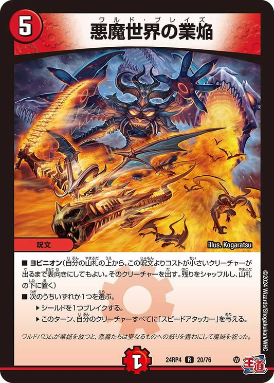悪魔世界の業焔(20/76)