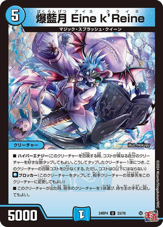 爆藍月 Eine k’Reine(33/76)