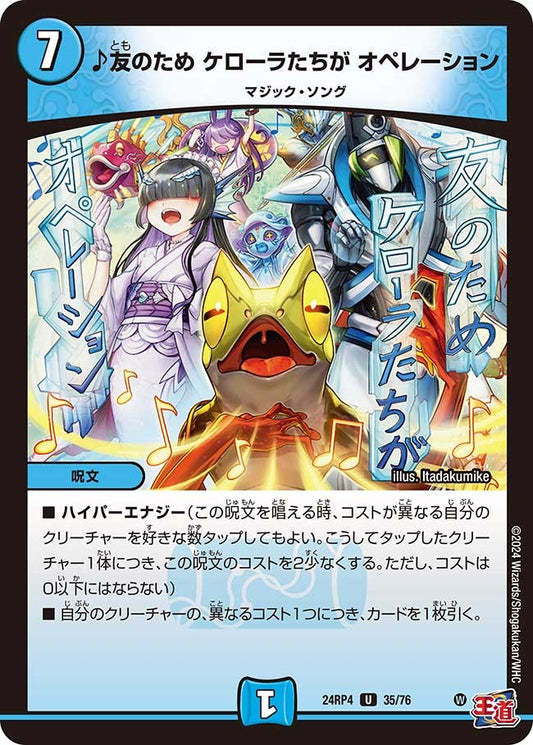 ♪友のため ケローラたちが オペレーション(35/76)