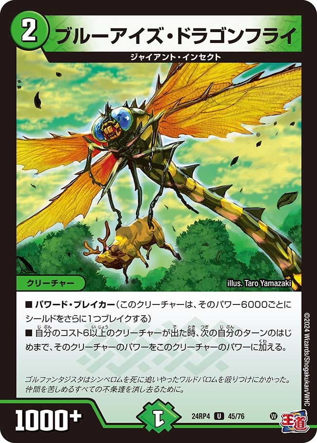 ブルーアイズ・ドラゴンフライ(45/76)