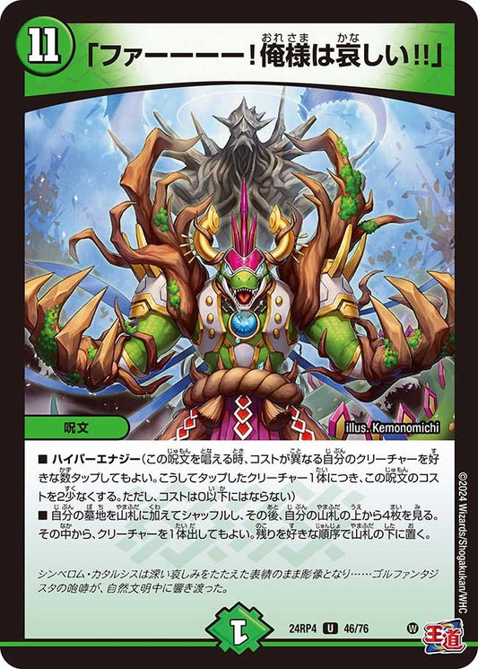 「ファーーーー！俺様は哀しい!!」(46/76)