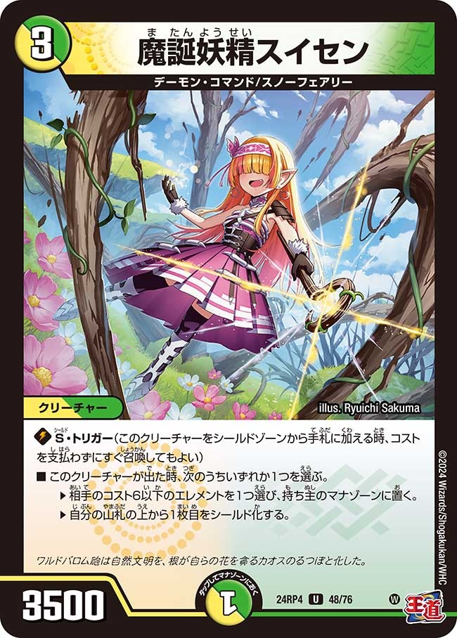 魔誕妖精スイセン(48/76)
