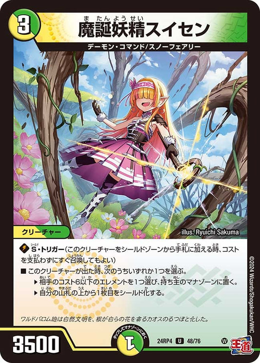 魔誕妖精スイセン(48/76)