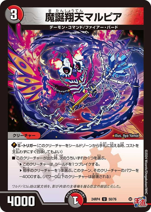 魔誕翔天マルピア(50/76)