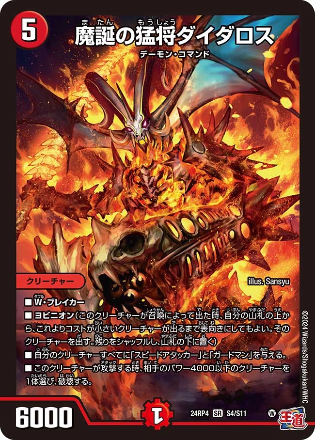 魔誕の猛将ダイダロス(S4/S11)