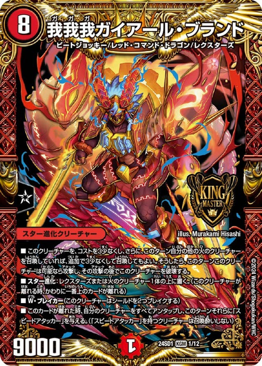 我我我ガイアール・ブランド(1/12)