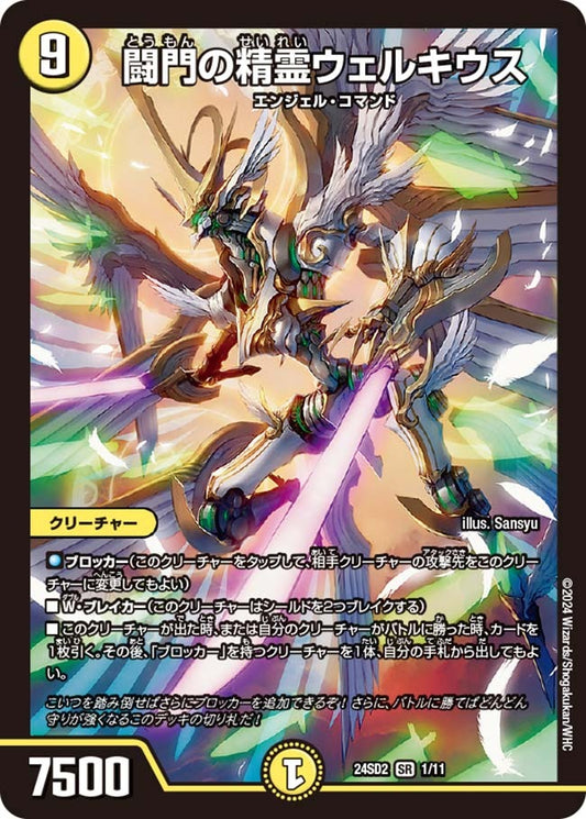闘門の精霊ウェルキウス(1/11)
