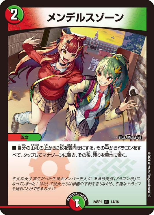 メンデルスゾーン(14/16)