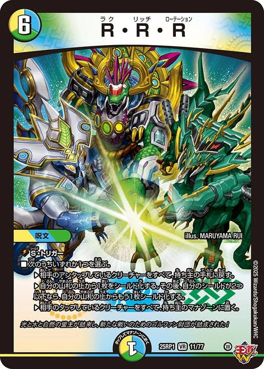 R・R・R(11/77)
