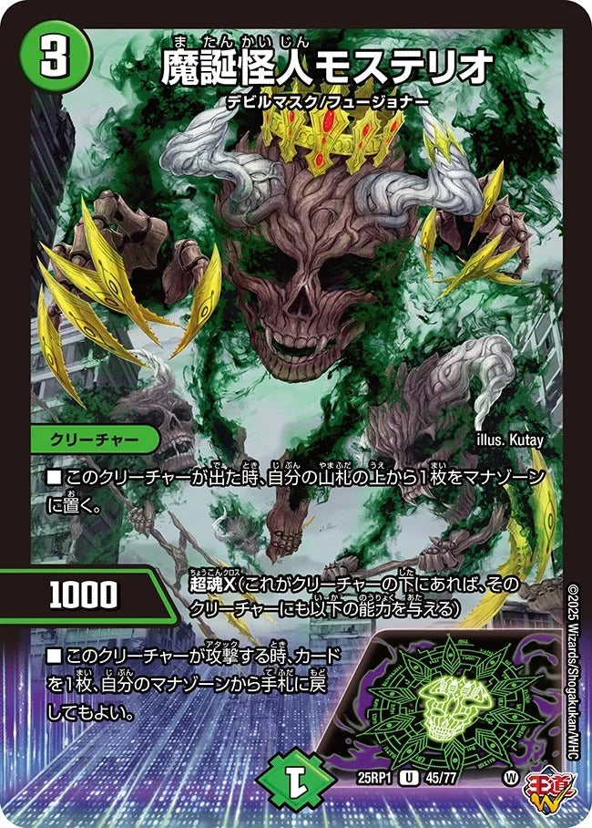 魔誕怪人モステリオ(45/77)