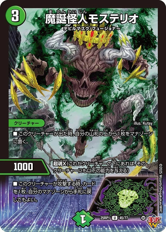 魔誕怪人モステリオ(45/77)