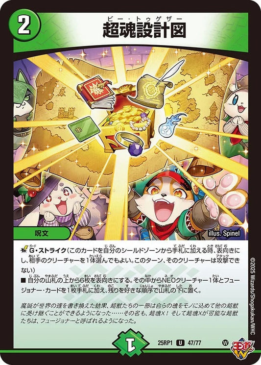 超魂設計図(47/77)