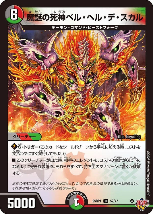魔誕の死神ベル・ヘル・デ・スカル(52/77)