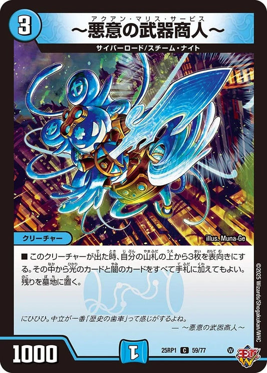 ～悪意の武器商人～(59/77)