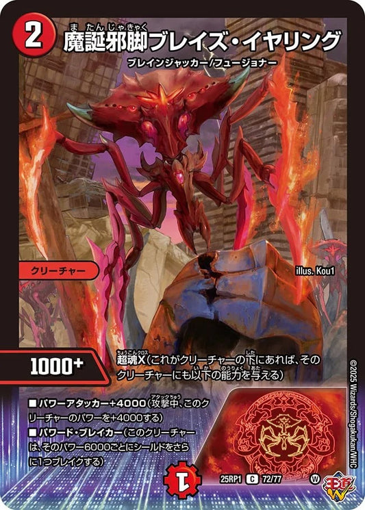 魔誕邪脚ブレイズ・イヤリング(72/77)