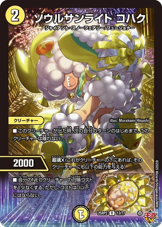 ソウルサンライト コハク(13/77)