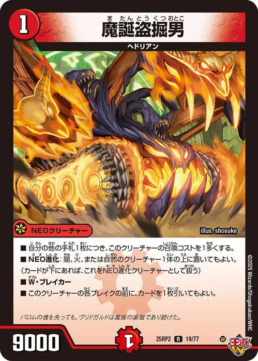 魔誕盗掘男(19/77)