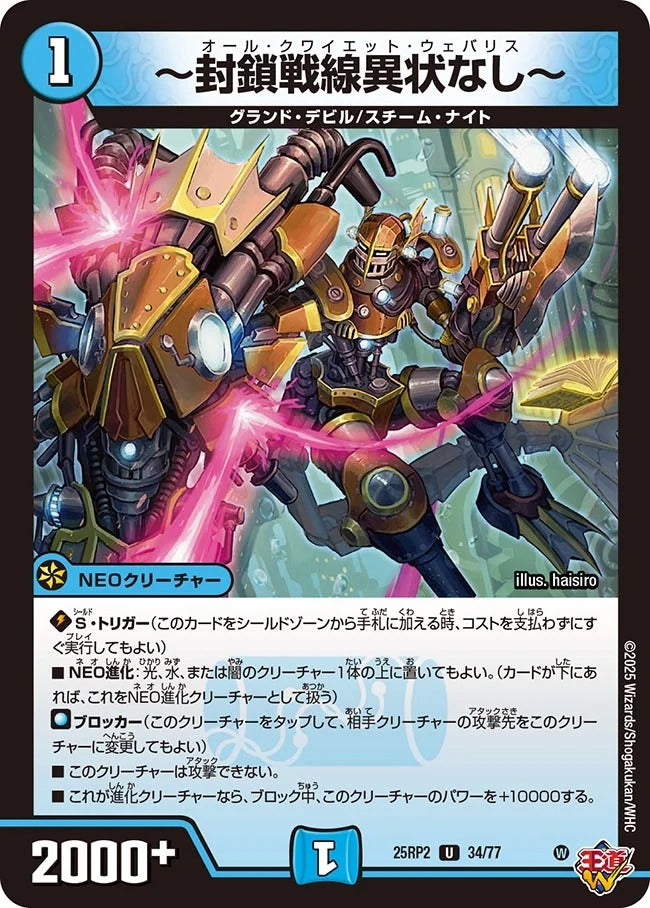 ～封鎖戦線異状なし～(34/77)