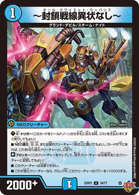 ～封鎖戦線異状なし～(34/77)