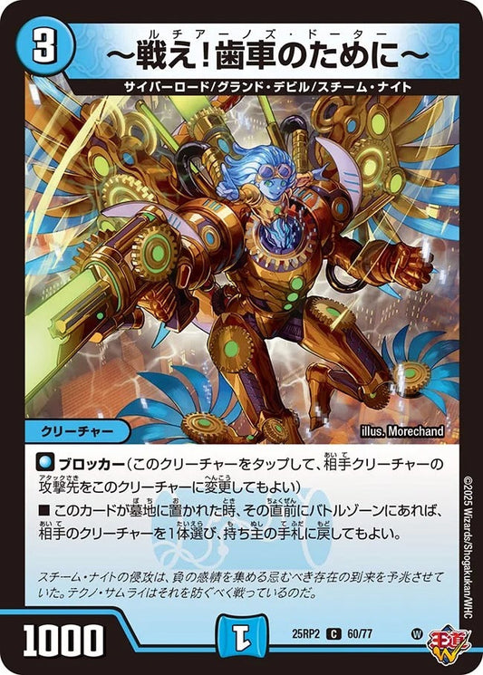 ～戦え！歯車のために～(60/77)