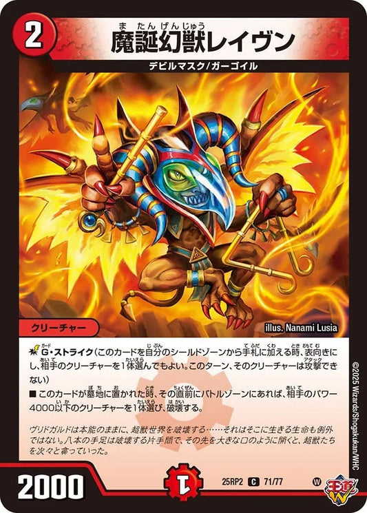 魔誕幻獣レイヴン(71/77)
