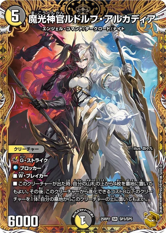 魔光神官ルドルフ・アルカディア(SP3/SP5)