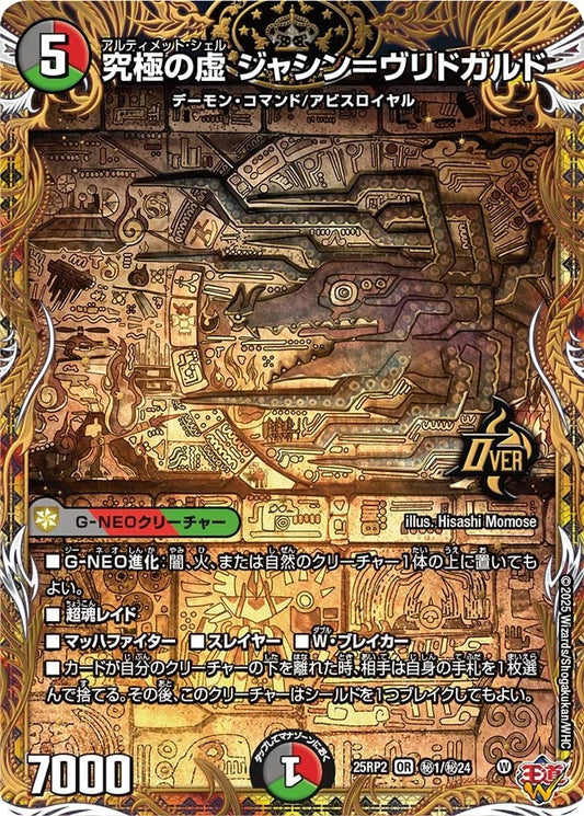 究極の虚 ジャシン＝ヴリドガルド(秘1/秘24)