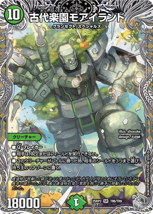 古代楽園モアイランド(TR6/TR9)