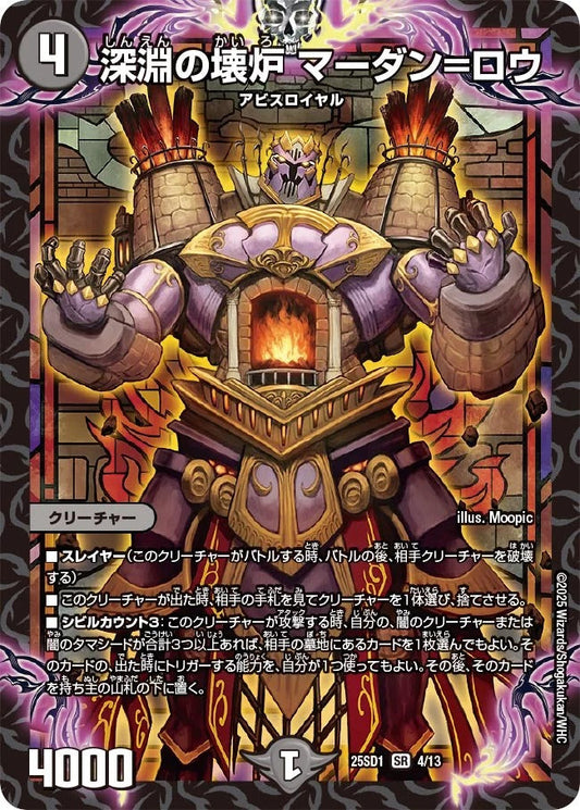 深淵の壊炉 マーダン=ロウ(4/13)